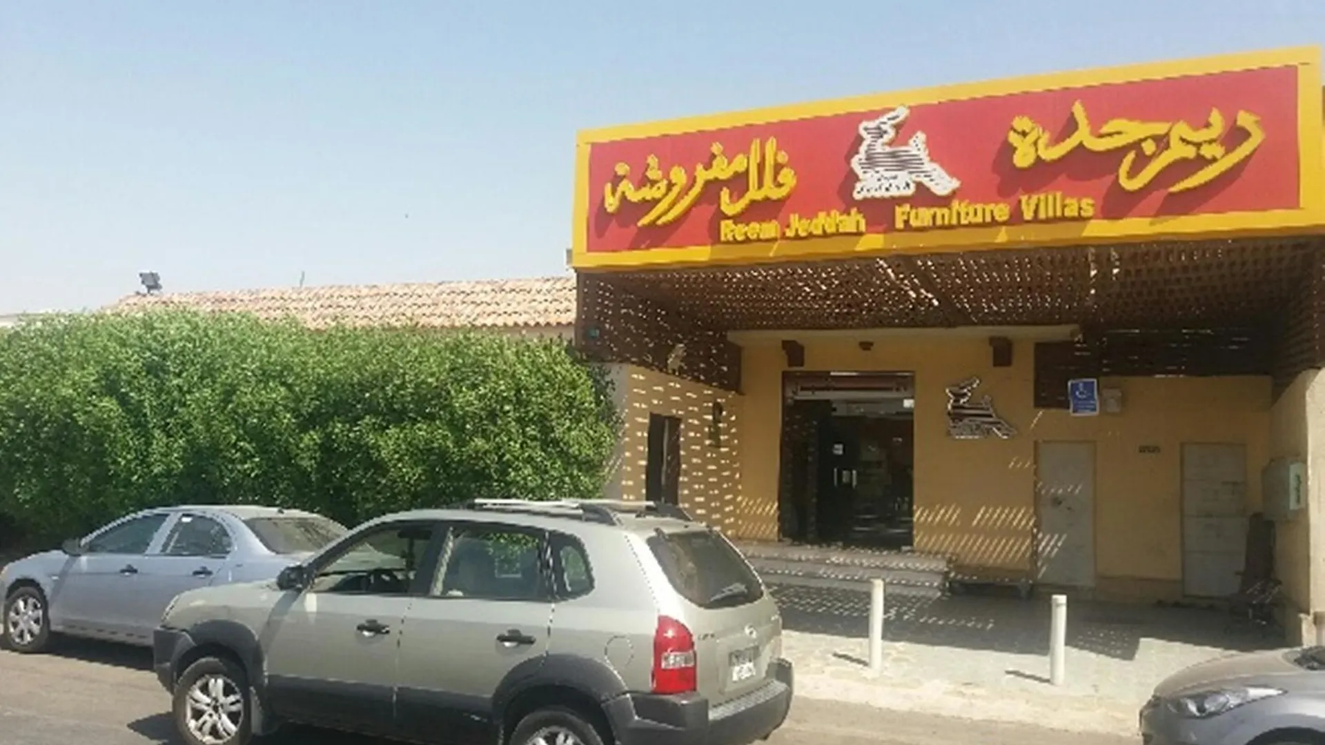 Reem Jeddah Villas المملكة العربية السعودية